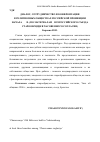 Научная статья на тему 'Диалог, сотрудничество и конфронтация в религиозных обществах Российской провинции начала XX В. (по материалам i Всероссийского съезда старообрядцев часовенного согласия)'