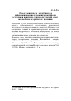 Научная статья на тему 'Диалог социального и культурного в информационном исследовании византийских источников: понятийно-терминологический аспект как проблема исторического познания'