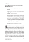 Научная статья на тему 'Диалог Церкви и современного искусства: европейский опыт'