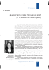 Научная статья на тему 'Диалог в русской поэзии ХХ века (С. Есенин — Вл. Высоцкий)'