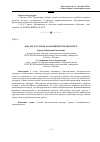 Научная статья на тему 'Диалог в устном академическом дискурсе'