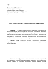 Научная статья на тему 'Диалог власти и общества в механизме социальной трансформации'