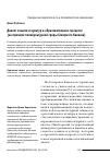 Научная статья на тему 'Диалог языков и культур в образовательном процессе (на примере поликультурной среды Северного Кавказа)'