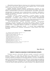 Научная статья на тему 'Диалог языков и культур в политическом аспекте'