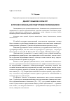 Научная статья на тему 'Диалог языков и культур в профессиональной подготовке переводчиков'