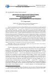 Научная статья на тему '"диалоги об индусской философии" Кришномохана Банерджи: история мысли в интерпретации индийского христианина'