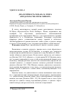 Научная статья на тему 'Диалогичность романа М. Пуига "Предательство Риты Хейворт"'