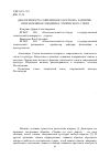 Научная статья на тему 'Диалогичность современного костюма: развитие, направления и специфика этнического стиля'