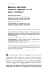 Научная статья на тему 'Диалоговое партнёрство российская Федерация - асеан: уроки и перспективы'