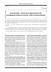 Научная статья на тему 'Диалоговые стратегии в дидактическом взаимодействии как фактор смыслообразования'