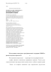 Научная статья на тему 'Диаметр и радиус взвешенного предфрактального графа, порожденного полной двудольной затравкой'