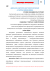 Научная статья на тему 'Диапазон факторов экстрагепатических "субтрансаминаземий"'