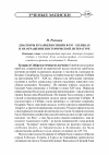 Научная статья на тему 'Диаспоры бухарцев в Сибири в XVI XIX веках и их отражение в исторической литературе'