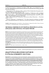 Научная статья на тему 'Диаспоры кавказских народов в странах Ближнего Востока'