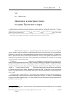 Научная статья на тему 'Диатомеи в поверхностных осадках Чукотского моря'