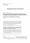 Научная статья на тему 'Диатомовые комплексы донных отложений озера Имандра в зоне влияния подогретых вод Кольской АЭС'