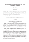 Научная статья на тему 'Диатомовые водоросли рода Navicula Телецкого озера (Алтай) и некоторых рек его бассейна'