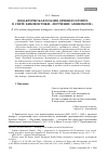 Научная статья на тему 'Дидактическая Поэзия Древнего Египта в свете библеистики : «Поучение Аменемопе»'