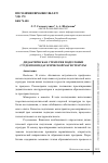 Научная статья на тему 'ДИДАКТИЧЕСКАЯ СТРАТЕГИЯ ПОДГОТОВКИ СТУДЕНТОВ ПЕДАГОГИЧЕСКОЙ МАГИСТРАТУРЫ'