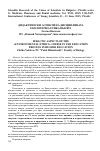 Научная статья на тему 'Дидактически аспекти на дисциплината екологична етика във вуз'