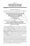 Научная статья на тему 'Дидактические ориентиры к организации обучения специалистов для получения дополнительной квалификации «Преподаватель - исследователь (медицинские науки)»'