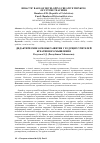 Научная статья на тему 'Дидактические основы развития у будущих учителей креативного мышления'