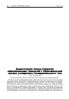 Научная статья на тему 'Дидактические основы внедрения информационных технологий в образовательный процесс университета исследовательского типа'