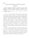 Научная статья на тему 'Дидактические причины неуспеваемости учащихся'