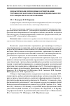 Научная статья на тему 'Дидактические принципы формирования готовности к профессиональной деятельности ИT-специалиста в образовании'