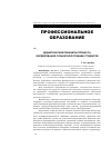 Научная статья на тему 'Дидактические принципы процесса формирования субъектной позиции студентов'