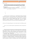 Научная статья на тему 'Дидактические возможности использования аутентичных материалов в практике преподавания иностранного языка'