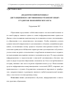 Научная статья на тему 'Дидактический потенциал дистанционного обучения иностранному языку студентов экономического вуза'