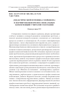 Научная статья на тему 'Дидактический потенциал воркшопа в формировании профессиональных компетенций учителей географии'