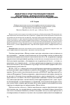 Научная статья на тему 'Дидактика и опыт реализации учебной дисциплины «Методология и методы социально-психологического исследования»'