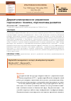 Научная статья на тему 'Диджитализированное управление персоналом: понятие, перспективы развития'