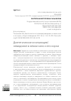 Научная статья на тему 'ДИЕГЕТИЧЕСКОЕ ИСЧЕЗАЮЩЕЕ/НЕВИДИМОЕ В НЕМОМ КИНО И ЕГО КОРНИ'