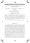 Научная статья на тему 'Dielectric properties of natural Syrian and Armenian zeolites'