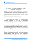 Научная статья на тему 'Диэлектрическая спектроскопия керамик твёрдых растворов на основе модифицированного титаната свинца'