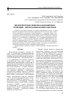 Научная статья на тему 'Диэлектрические свойства нанокомпозита палладий - нитрит натрия в пористом стекле в'