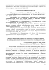 Научная статья на тему 'Диэлектрические свойства наностуктурированных полярных диэлектриков для сенсоров систем охраны'