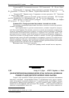 Научная статья на тему 'Діелектричні показники дерев дуба і бука на ділянках різних стадій дигресії зеленої зони Львова'