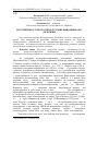 Научная статья на тему 'ДієРОЗВіЙ ЯК іСТОРіОЛОГіЧНО-ДУХОВНЕ ВИВЕДЕННЯ АБО ДієБОЖЖЯ'