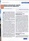 Научная статья на тему 'Диета в комплексной терапии диабетической нефропатии'