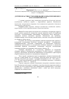 Научная статья на тему 'Дієтичні властивості комбінованих ковбасних виробів з амарантовим шротом'