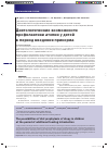 Научная статья на тему 'Диетологические возможности профилактики атопии у детей в период введения прикорма'