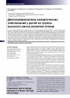 Научная статья на тему 'Диетопрофилактика аллергических заболеваний у детей из группы высокого риска развития атопии'