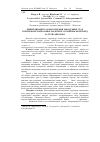 Научная статья на тему 'Диференціація та консолідація заводських стад української чорно-рябої молочної і голштинської порід за групами крові'