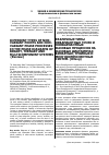 Научная статья на тему 'DIFFERENT TYPES OF NON- VARIANT POINTS AND NON- VARIANT PHASE PROCESSES IN THE PHASE DIAGRAMS OF BINARY, TERNARY AND MULTICOMPONENT SYSTEMS'