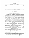 Научная статья на тему 'ДИФФЕРЕНЦИАЛЬНАЯ ГЕОМЕТРИЯ СЕМЕЙСТВА К (3,7) в Р3'