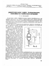 Научная статья на тему 'Дифференциальная защита трансформаторов на равновесии напряжений'